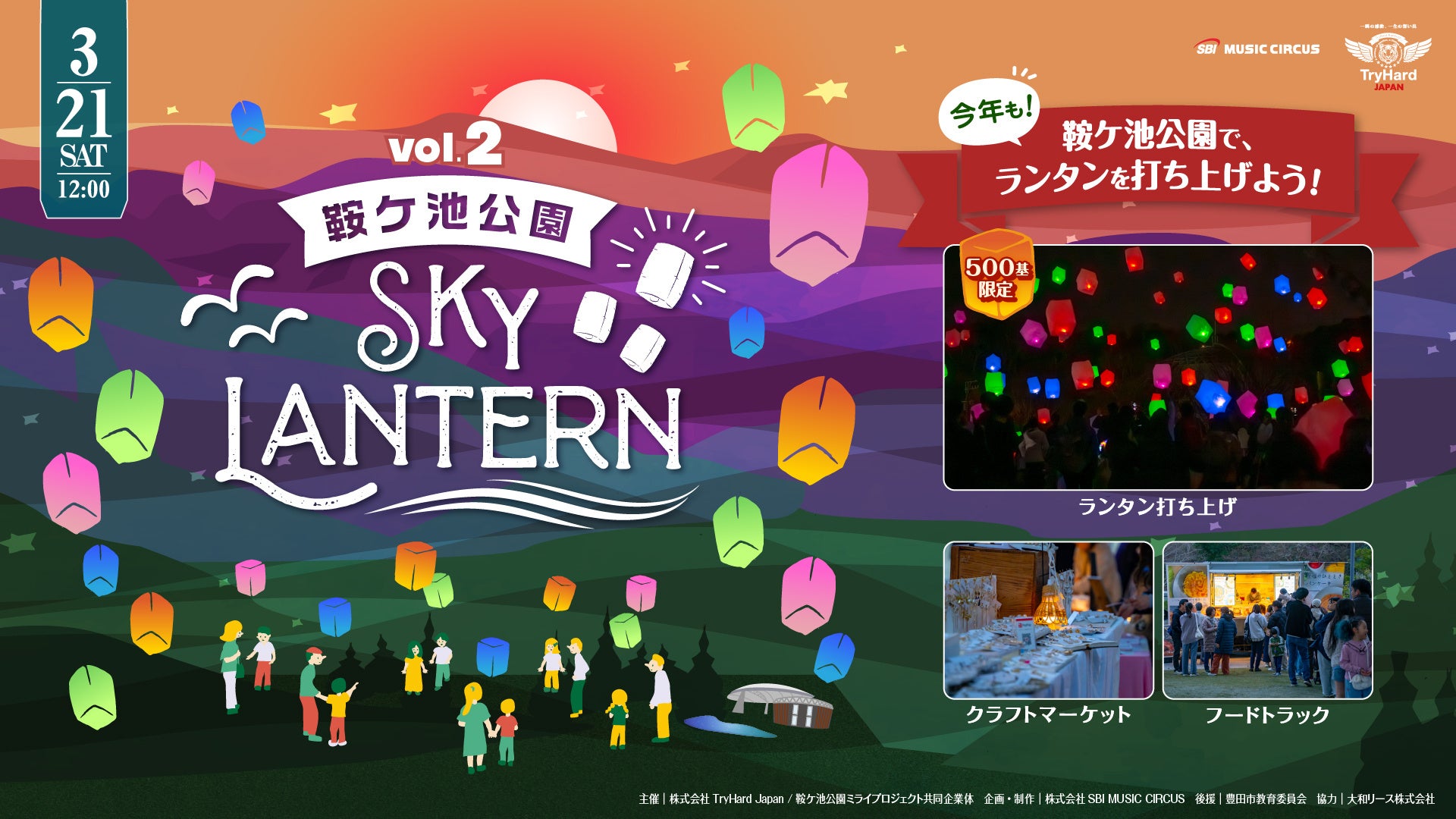 Sky Lantern Event Returns to Kuragaike Park in Toyota, Aichi - Vol. 2 Set for March 21, 2026