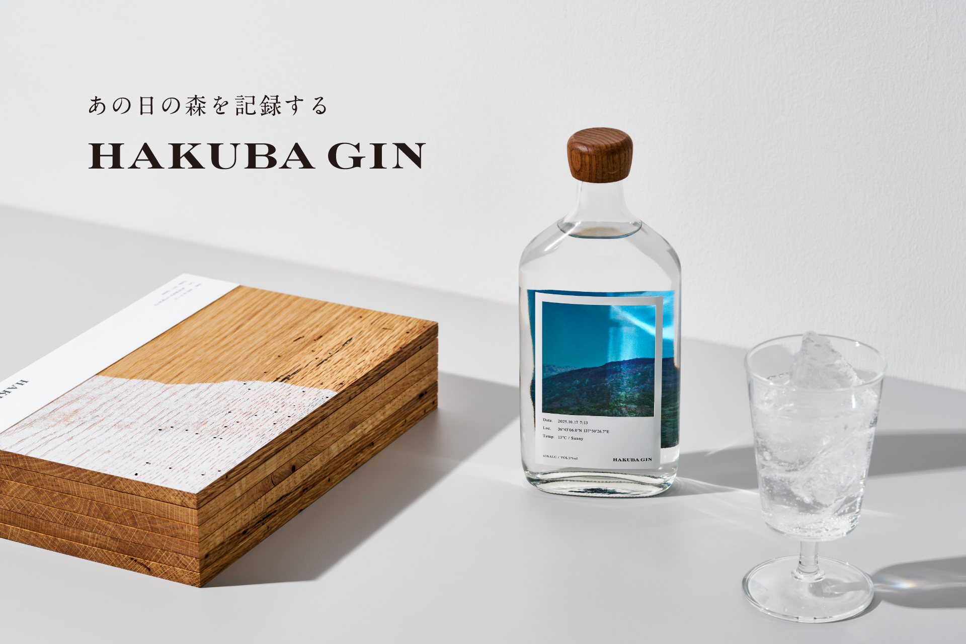 กลิ่นอายแห่งป่าฮาคุบะในคราฟต์จิน – “HAKUBA GIN” เปิดตัว 18 กุมภาพันธ์