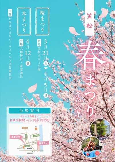 Kasamatsu Haru Matsuri Brings Cherry Blossoms and Traditional Culture to Gifu