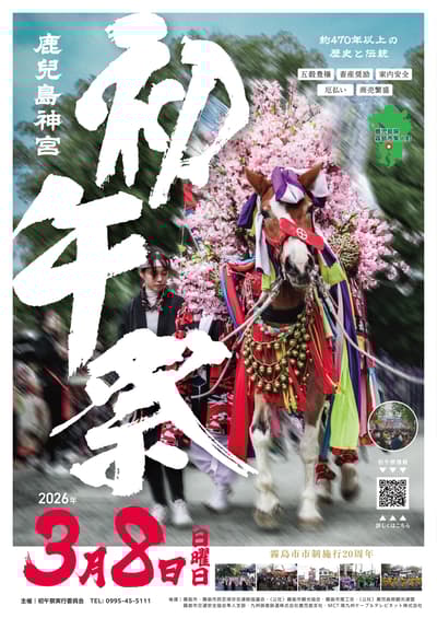 El Festival Hatsuuma se celebrará en la ciudad de Kirishima el 8 de marzo