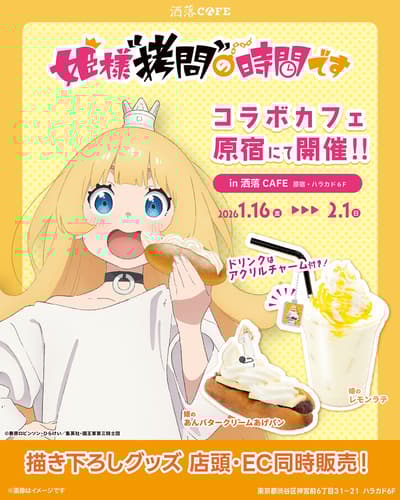 《고문》 시간입니다, 공주님 콜라보 카페, 하라주쿠에 오픈! 오리지널 굿즈와 한정 메뉴