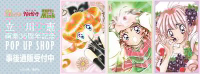 Abierta la venta en línea de los productos de la TIENDA POP UP del 35.º aniversario de Megumi Tachikawa