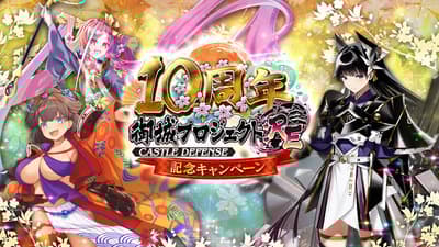 Shiro Project:RE 10th Anniversary Campaign Launches With Up to 12 High-Rarity Units and New Edo Castle Variant