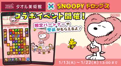 El juego móvil Snoopy Drops colabora con el Museo de la Toalla para un evento de exhibición especial
