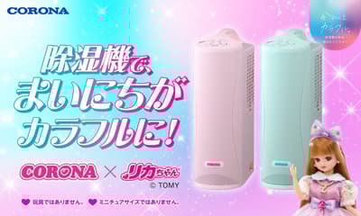 CORONA and Licca-chan Collaborate on a Colorful Pop Clothes Drying Dehumidifier, Limited to 500 Units Per Color