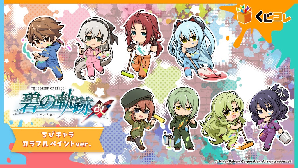 เปิดตัวแล้ว! การจับสลากออนไลน์ The Legend of Heroes Trails to Azure Chibi Character Colorful Paint Ver. บน Kujico!