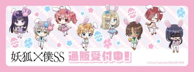 《妖狐×僕SS》复活节主题周边现已开放预购