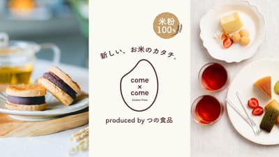 ขนมหวานจากแป้งข้าวเจ้าปลอดกลูเตนของ come×come เตรียมวางจำหน่ายที่งาน Japan International Boat Show 2026 ในโยโกฮาม่า