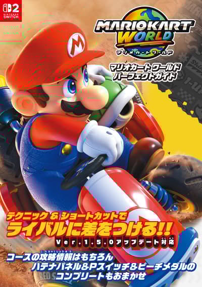 Mario Kart World Perfect Guide Now Available — 416 Pages of Techniques and Knowledge