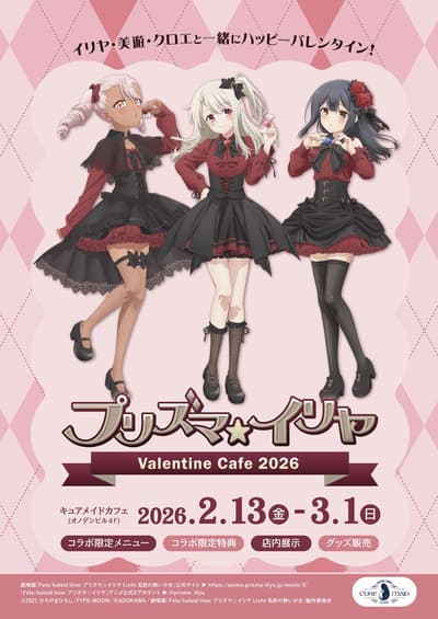 Fate/kaleid liner Prisma Illya Valentine’s Cafe 2026 เปิดในอากิฮาบาระ
