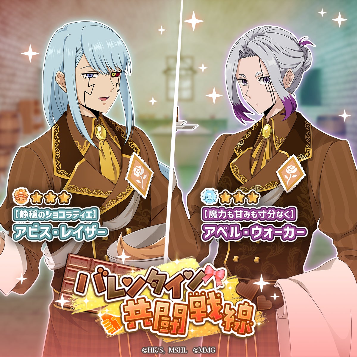 Mashle: Muscle Puzzle เปิดตัวกาชาวาเลนไทน์แบบจำกัดเวลา นำเสนอ Abel Walker & Abyss Razor