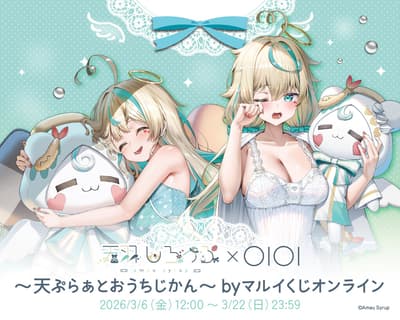 VTuber雨甘糖浆推出以家居服和放松为主题的MARUI KUJI ONLINE抽奖活动