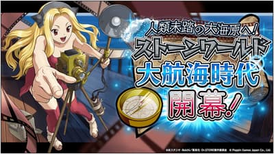 Dr. STONE Battle Craft Launches Revival Event - Great Voyage Era of the Stone World Begins