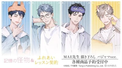 MAE老師原創睡衣Ver. 閃亮徽章等商品於AMNIBUS上架