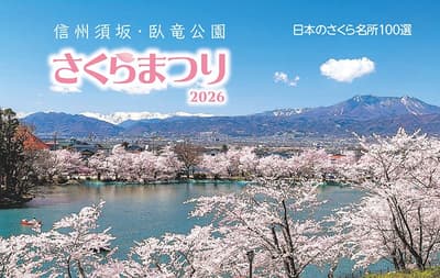 臥龍公園櫻花祭 2026 — 約 600 株櫻花樹、夜間點燈和特別紀念卡（4 月 1–19 日）