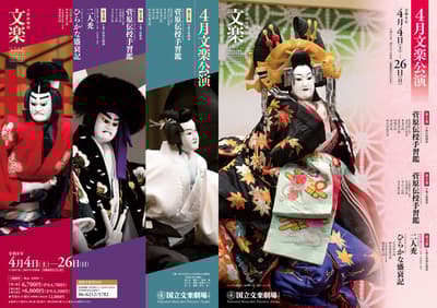 April Bunraku Performance Now Underway at National Bunraku Theatre