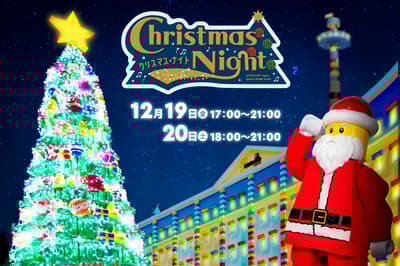 อีเวนต์พิเศษ ‘Christmas Night’ ของ LEGOLAND Japan Resort กลับมาอีกครั้งเพียงสองวันเท่านั้น