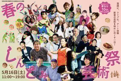 新富春季艺术节将于5月16日在宫崎举办