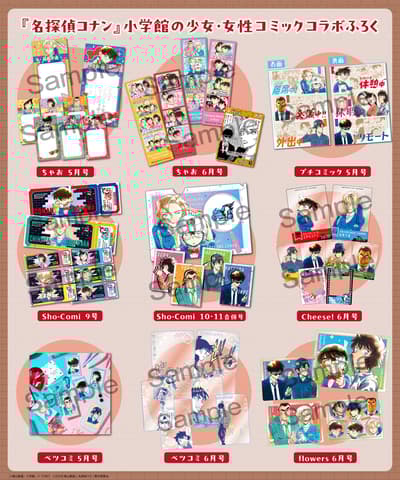 為紀念《名偵探柯南：高速公路 fallen angel》上映，小學館少女和女性漫畫雜誌推出聯名合作增刊