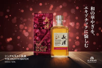 "Single Malt Nagahama THE EIGHTH BATCH" Goes on Sale March 31, 2026