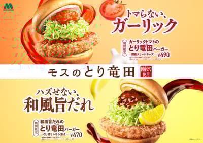 Choose Your Mood - Rich or Refreshing? Mos Burger Launches Two New Chicken Tatsuta Burgers