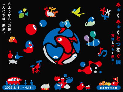 Exposición de Conexión Myakumyaku: llevando los resultados de la Expo Osaka-Kansai al futuro