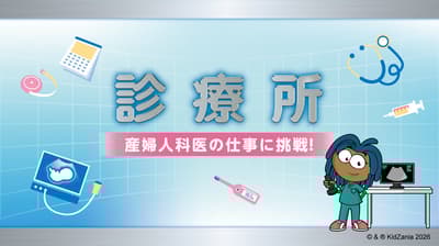 KidZania Tokyo Introduces Temporary "Clinic" Pavilion Where Children Can Experience Working as Obstetricians