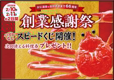 Kani Dōraku celebra su 66.º aniversario con un sorteo especial en el oeste de Japón