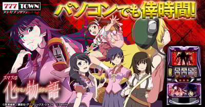 Lanzamiento de Smart Pachislot BAKEMONOGATARI en la plataforma de juegos en línea 777TOWN.net