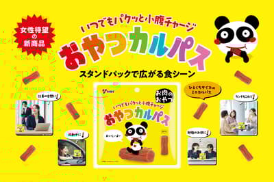 Oyatsu Kalpas Now Available in a 34g Stand Pack with Zipper — Guilt-Free Meat Snacking On the Go