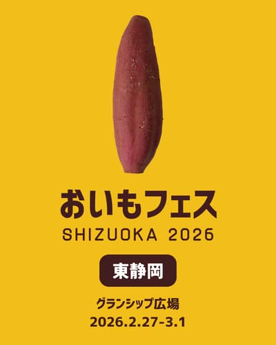 Oimo Fes SHIZUOKA 2026 & Exposición de Shizuoka reúne a vendedores de batata de todo el país en Granship Plaza
