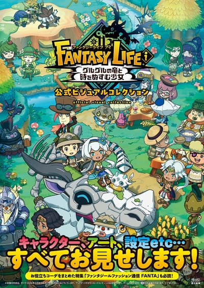 Fantasy Life i: The Girl Who Steals Time Official Visual Collection Art Book Dirilis pada 31 Maret