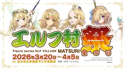 "Elf Village Festival" at AmiAmi Akihabara Radio Kaikan Store Features Event-Exclusive Color Figures