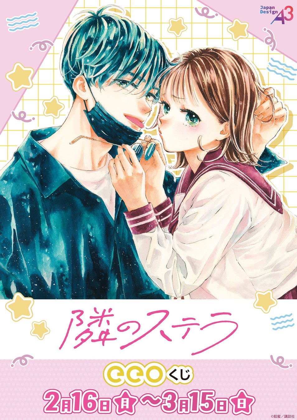 มองดาวข้างบ้าน eeo Kuji ลอตเตอรี่ออนไลน์เปิดตัวพร้อมสินค้าสุดพิเศษ