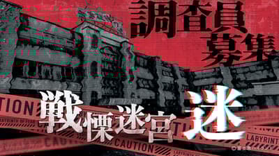 VR Horror Attraction Senritsu Meikyu Mayoi National Tour Announced for November 2025 and Beyond