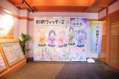 อนิเมะทีวี "Maebashi Witches" ร่วมมือกับ Natural Hot Spring Yurabu