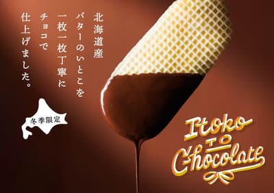 Butter no Itoko Launches New Chocolate-Coated Treat "Itoko to Chocolate" for Valentine's Day