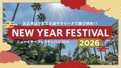 Celebrate Japanese New Year at Riviera Zushi Marina - New Year Festival 2026 (January 2-3) with Traditional Experiences, Zushi Flea Market Mini, and Gourmet Delights