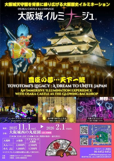 ปราสาทโอซาก้าแปลงโฉมเป็นมหากาพย์เซ็นโกคุส่องสว่างที่งาน Osaka Castle Illuminage 2025
