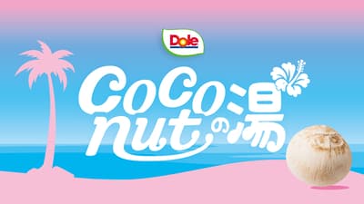 Dole's "Coconut no Yu" Event Brings a Tropical Twist to Four Tokyo Sento