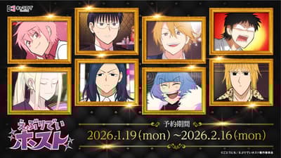 TV 애니메이션 ‘매일매일 호스트’ 오리지널 상품 예약 판매 개시