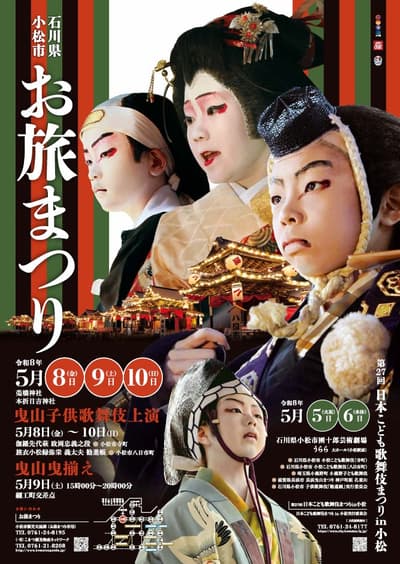 Nikmati Festival Otabi di Komatsu, Ishikawa – Kota Kabuki