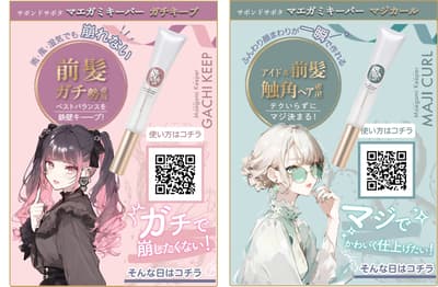 Never-Before-Seen "Bangs-Only" Styling Products Launch! MAEGAMI Keeper Helps Bangs Enthusiasts and Beginners Achieve Their Ultimate Look