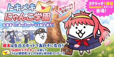 The Battle Cats Launches Limited-Time "Heartbeat Catcademy" Event