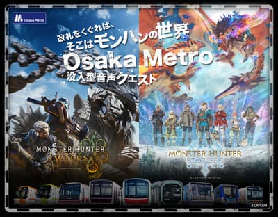 大阪地鐵 × 魔物獵人「MONSTER HUNTER SOUND QUEST」活動啟動