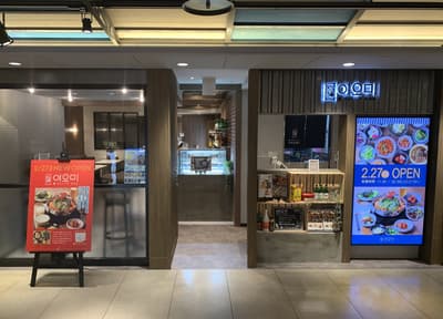 오카야마 이치방가이에 새로운 한식 레스토랑 "야오미" 2월 27일 오픈