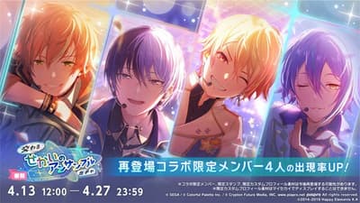 世界计划 多彩舞台！feat.初音未来 × 偶像梦幻祭!! 特别联动复刻转蛋现已开启