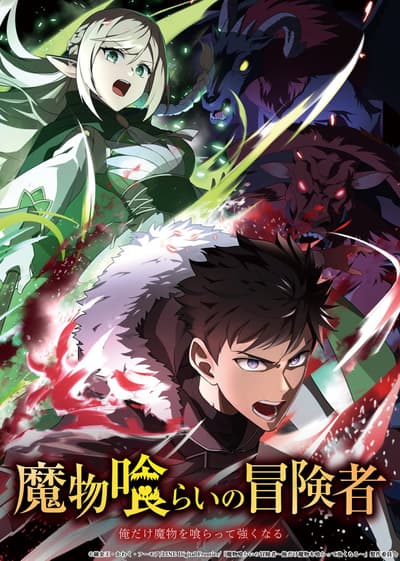 El anime de TV «Monster Eater» revela información sobre el tema de apertura y el tercer avance PV