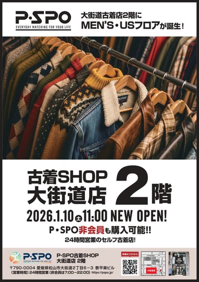 Matsuyama Vintage Clothing Shop Okaido Opens Second Floor with Men's & US Vintage Fashion