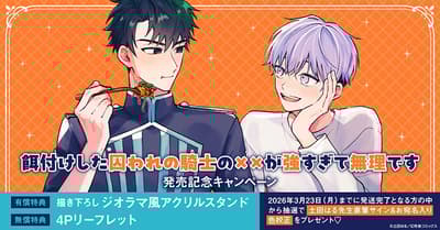 Horin Love Books เปิดแคมเปญลุ้นรับ Color Proof พร้อมลายเซ็น! สำหรับ "Ezukeshita Toraware no Kishi no XX ga Tsuyosugite Muri desu" ของ Tsuchida Haru